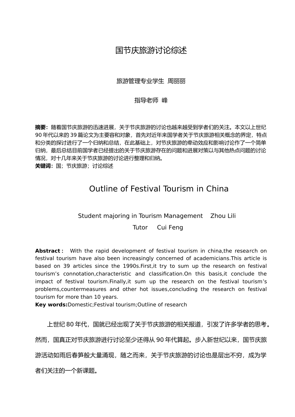 国内节庆旅游研究_第2页