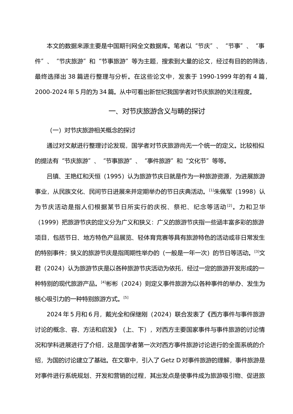 国内节庆旅游研究_第3页