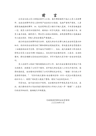 国内著名公司安全案例汇编