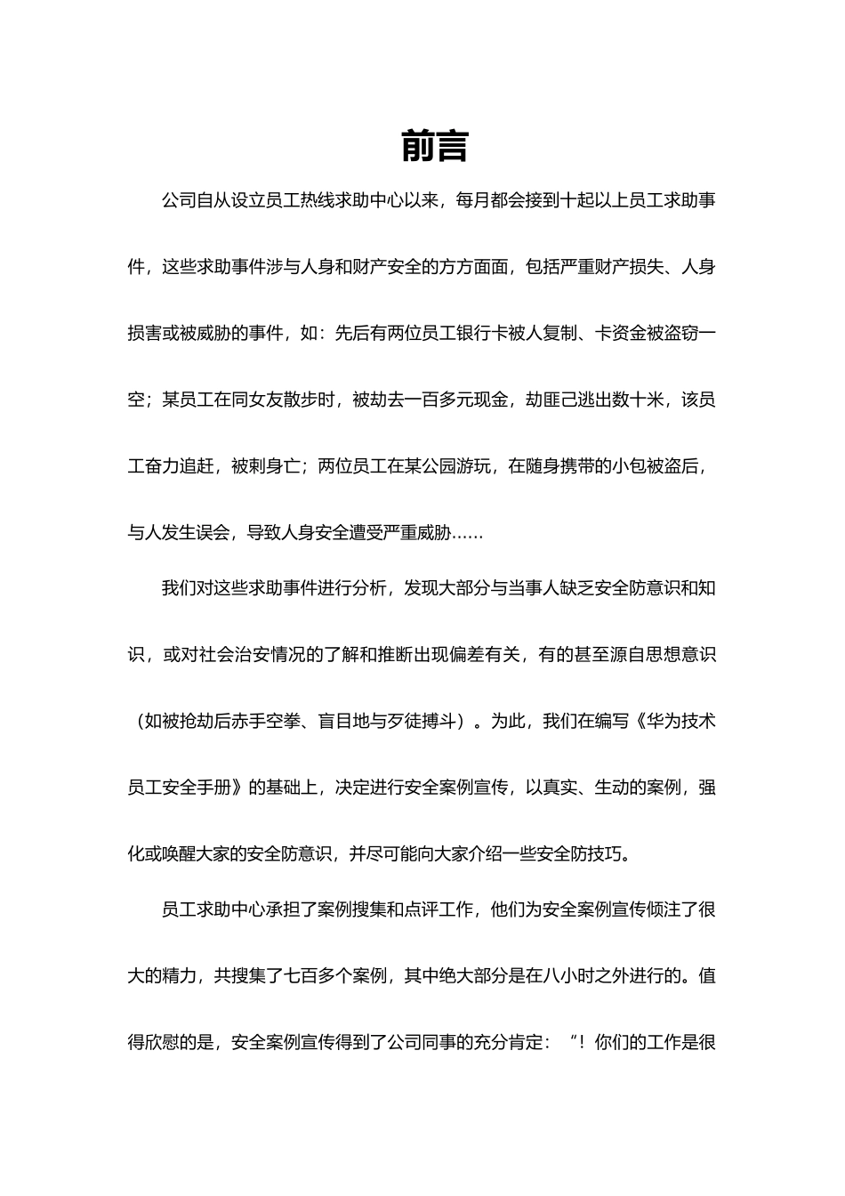 国内著名公司的安全案例汇编_第1页