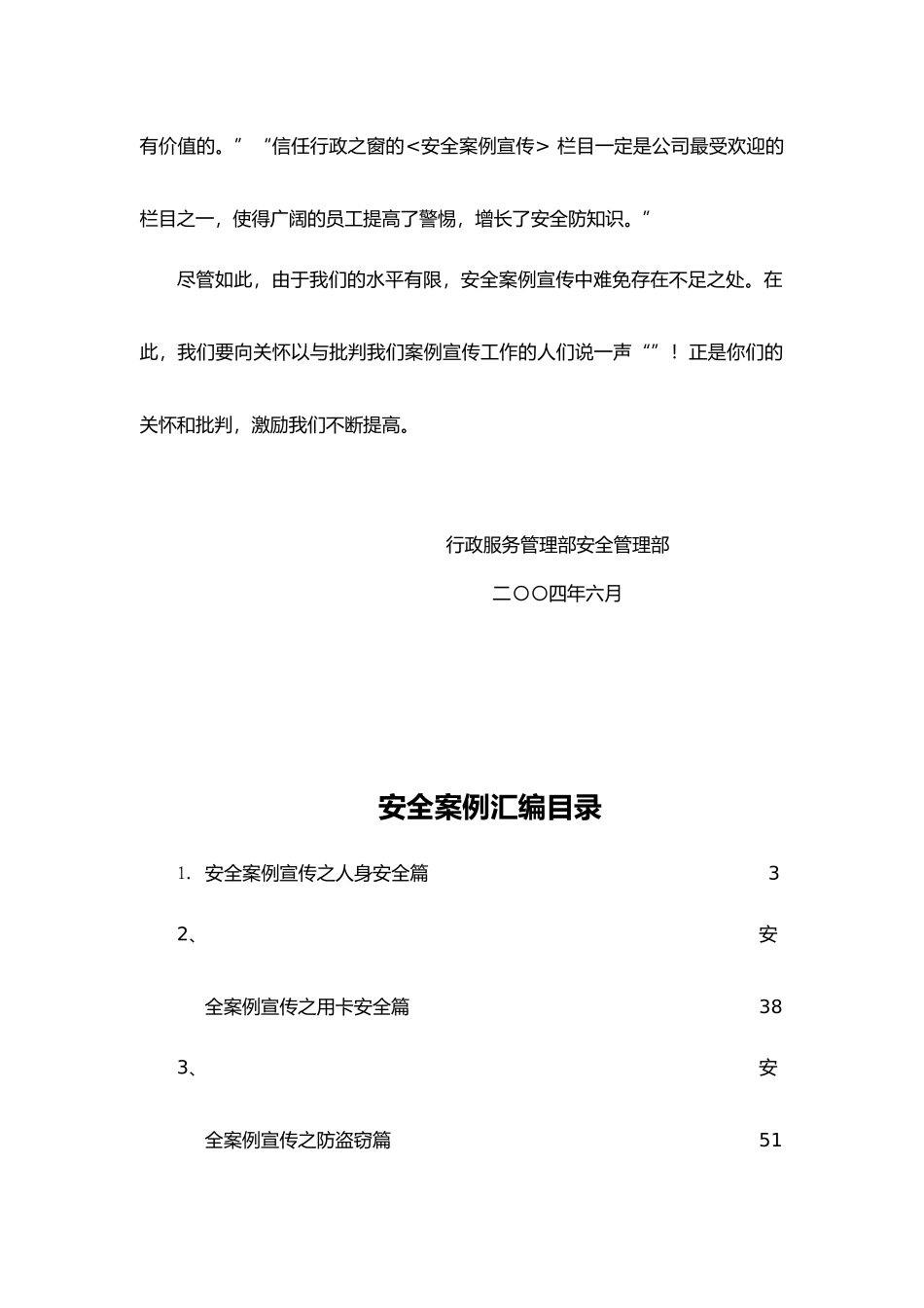 国内著名公司的安全案例汇编_第2页