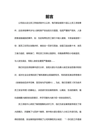 国内著名公司的安全案例汇编