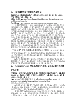 国内选煤现状