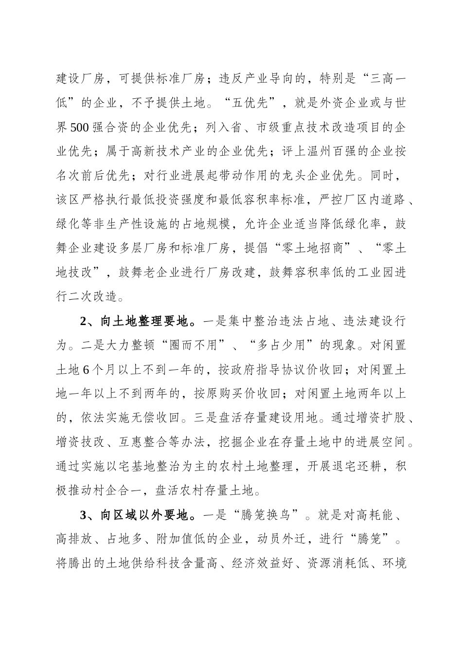 国内部分城区破解土地“瓶颈”的具体做法_第2页