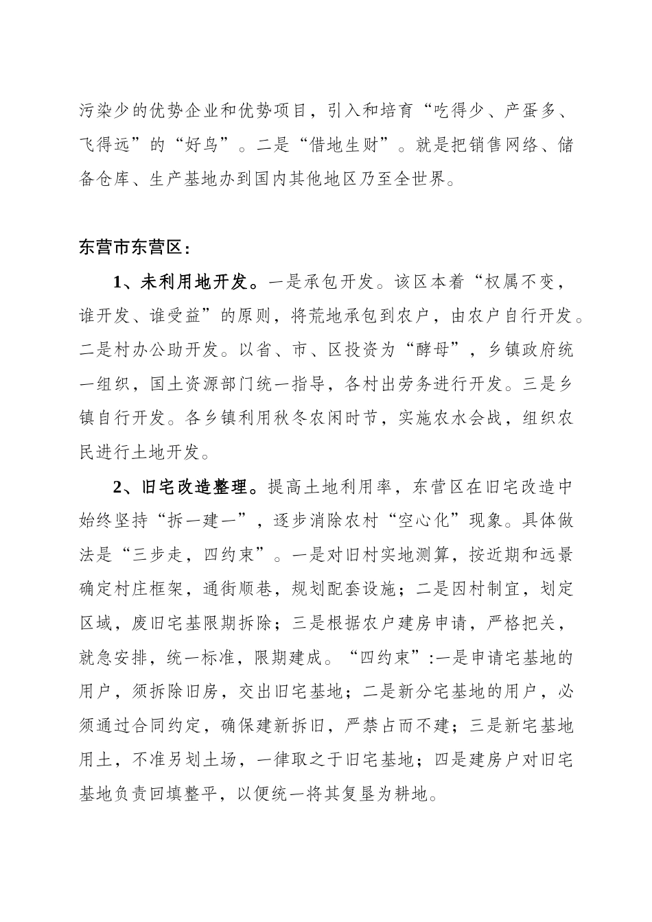 国内部分城区破解土地“瓶颈”的具体做法_第3页