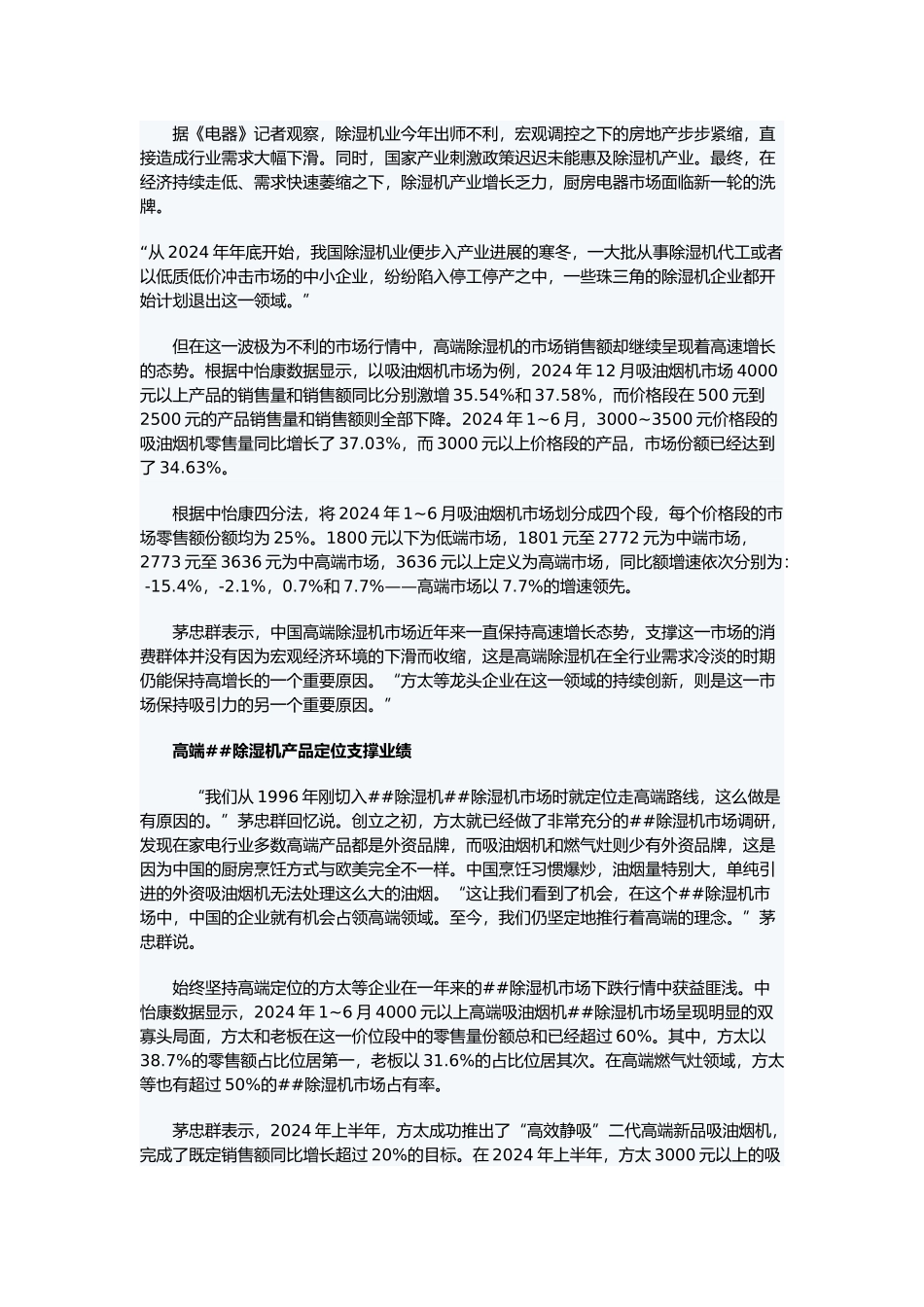 国内除湿机品牌如何走上国际化_第2页