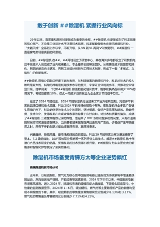 国内除湿机品牌如何走上国际化