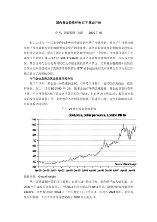 国内黄金投资呼唤ETF基金开闸