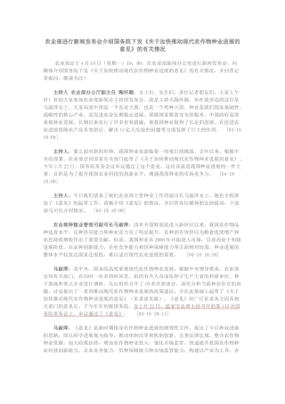 国务院《关于加快推进现代种业发展的意见》解读