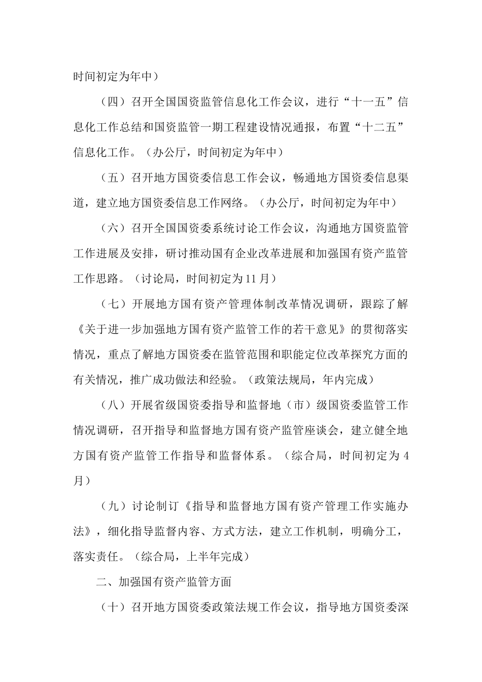 国务院国资委指导和监督地方国有资产监管年度工作计划_第3页
