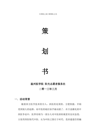 国医节社区策划终