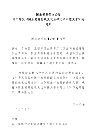 国土资厅发72--国土资源部办公厅关于印发《国土资源行政复议