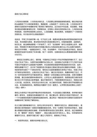 国培计划心得体会