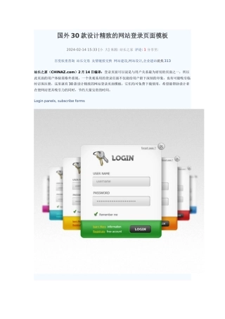国外30款设计精美的网站登录页面样本