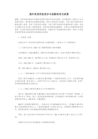 国外促进科技进步与创新的有关政策
