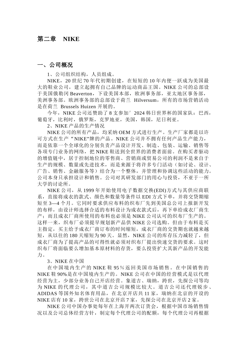 国外体育用品公司物流现状_第3页