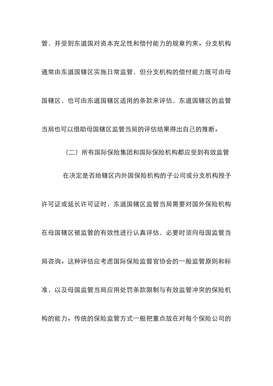 国外保险业务监管分析论文_第2页