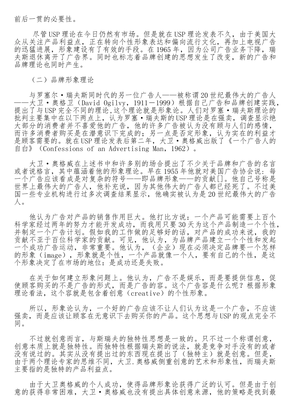 国外关于品牌创建理论的综述_第2页