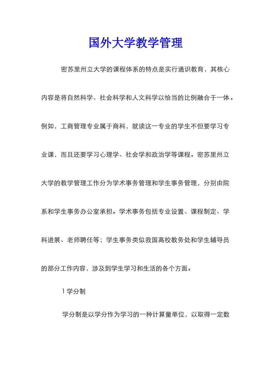 国外大学教学管理_第1页