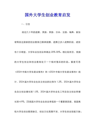 国外大学生创业教育启发