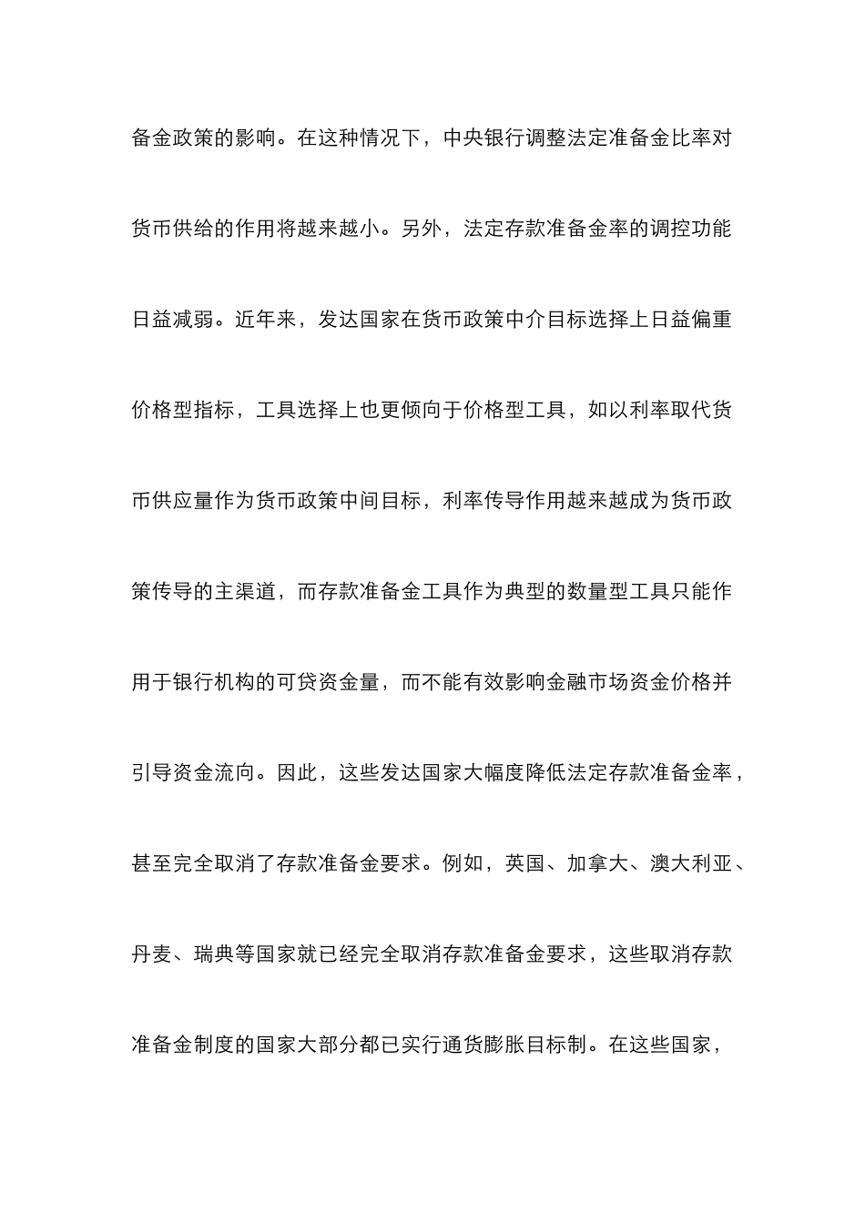 国外存款准备金制度发展趋势论文_第2页