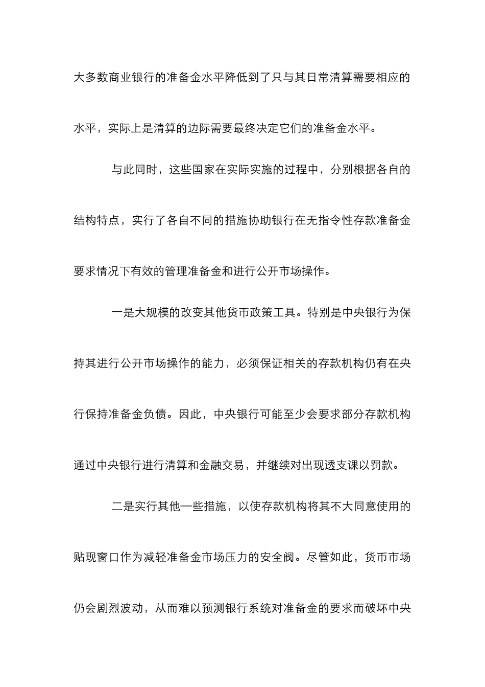 国外存款准备金制度发展趋势论文_第3页