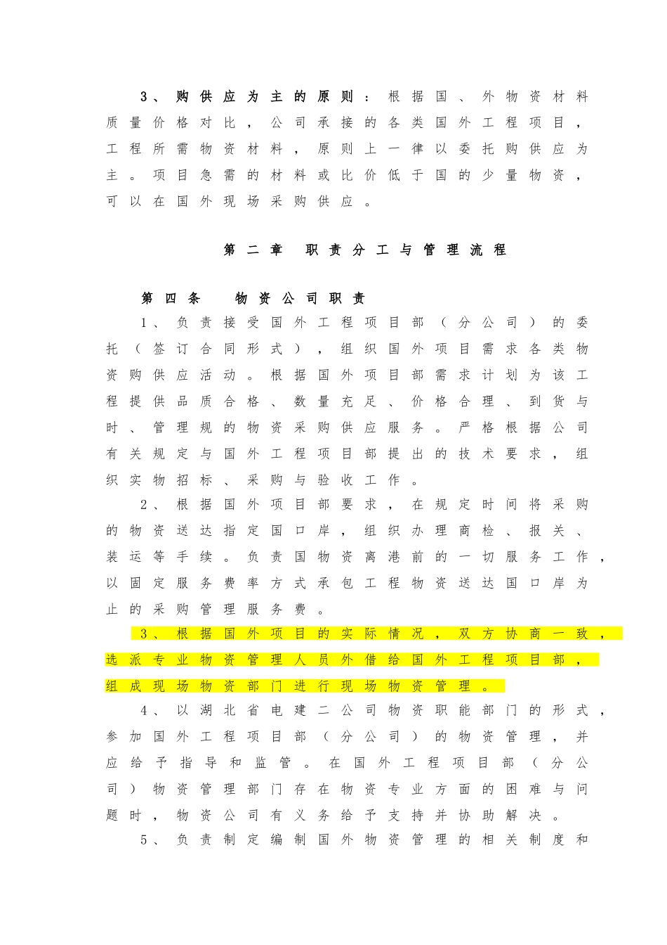 国外工程物资管理暂行规定_第2页