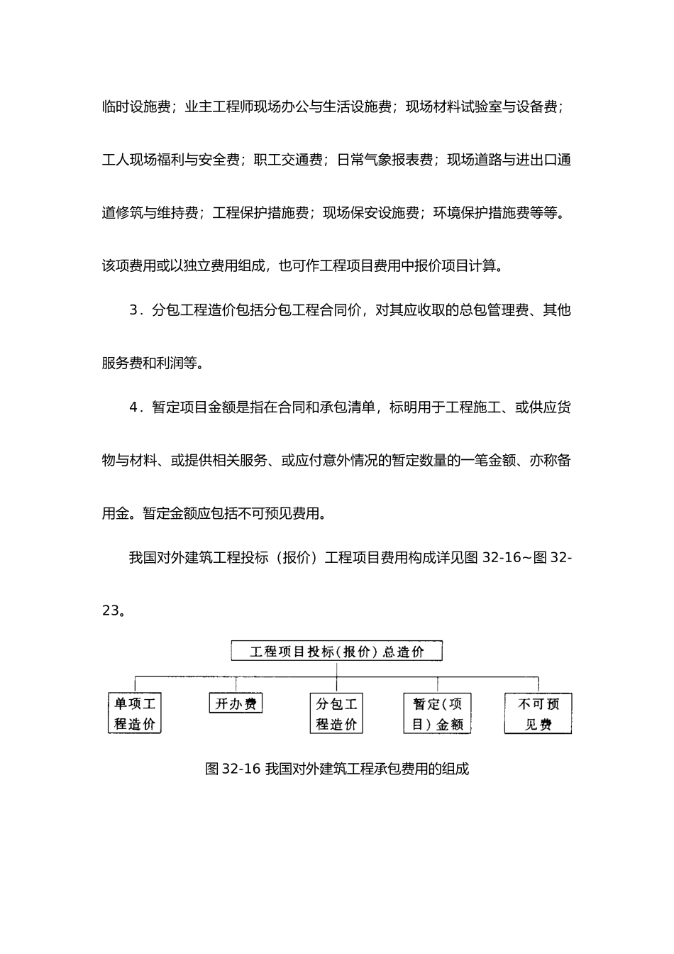 国外建筑工程造价管理相关资料全_第3页