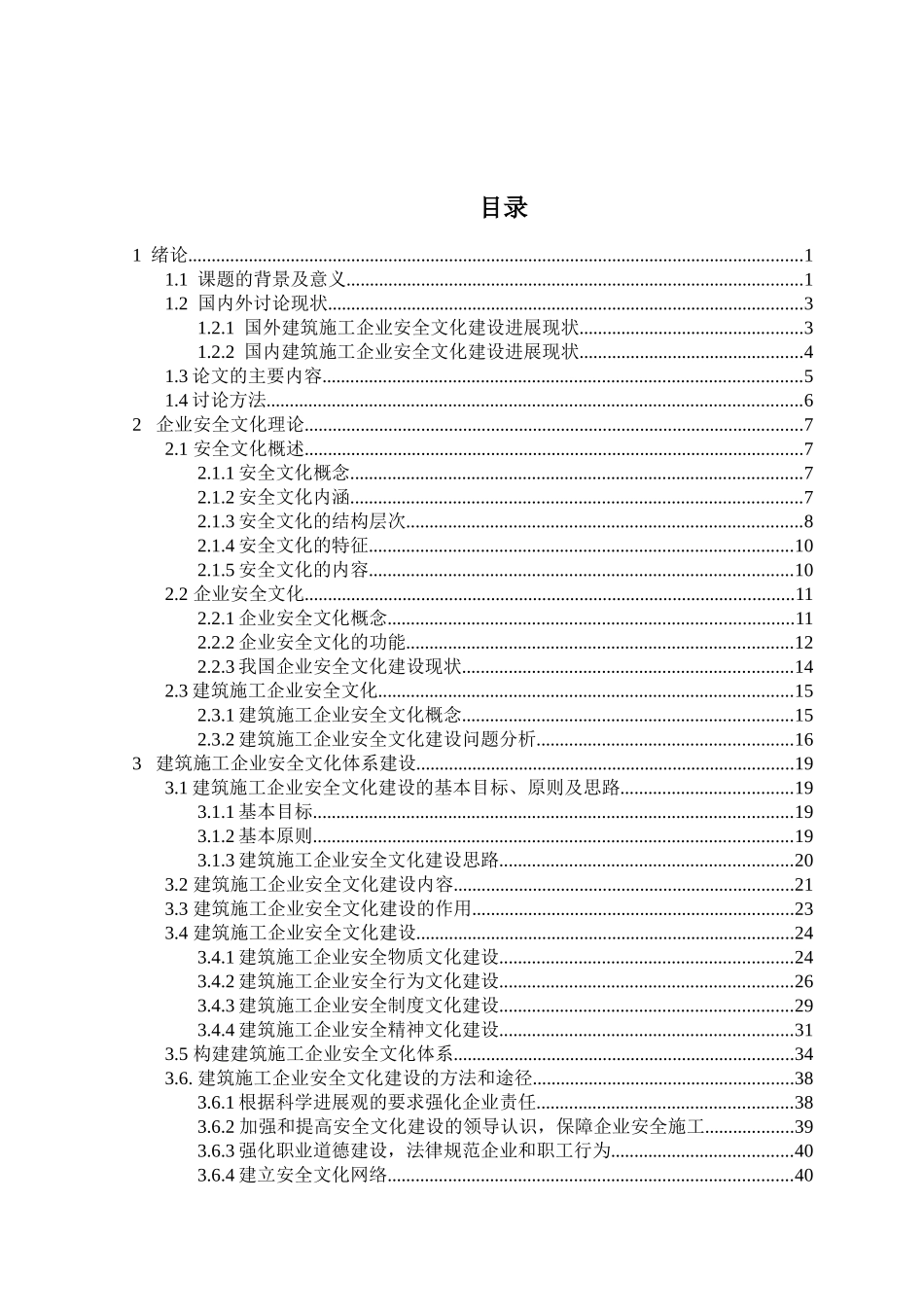 国外建筑施工企业安全文化建设发展现状_第2页