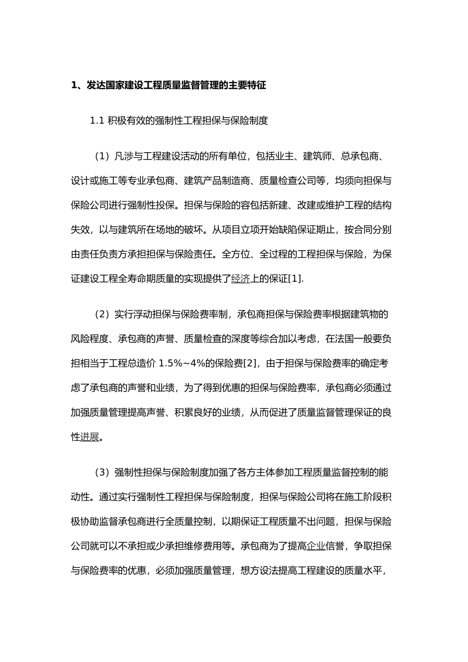 国外建设工程质量监督管理要求内容_第2页