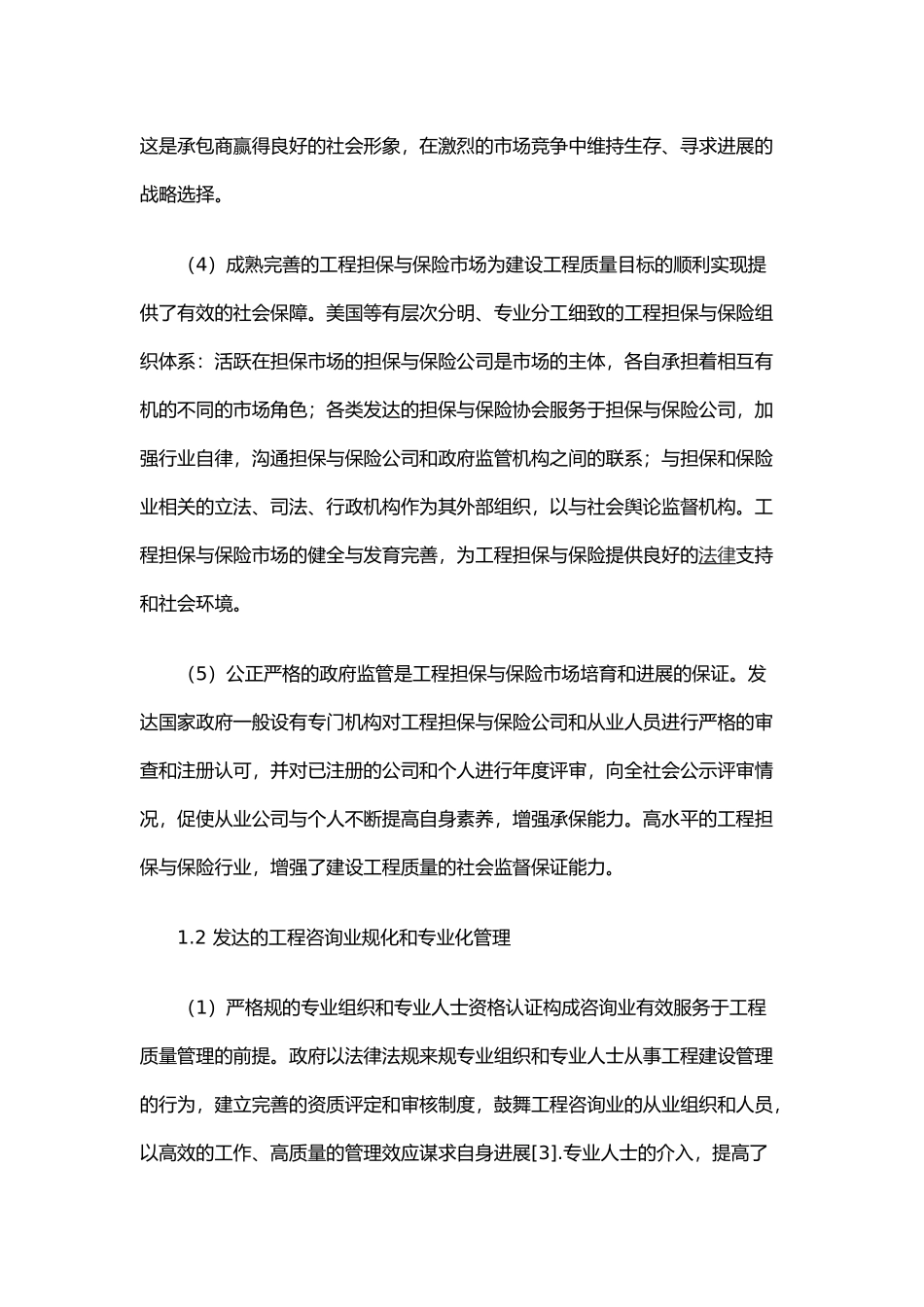 国外建设工程质量监督管理要求内容_第3页