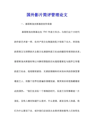 国外影片简评管理论文