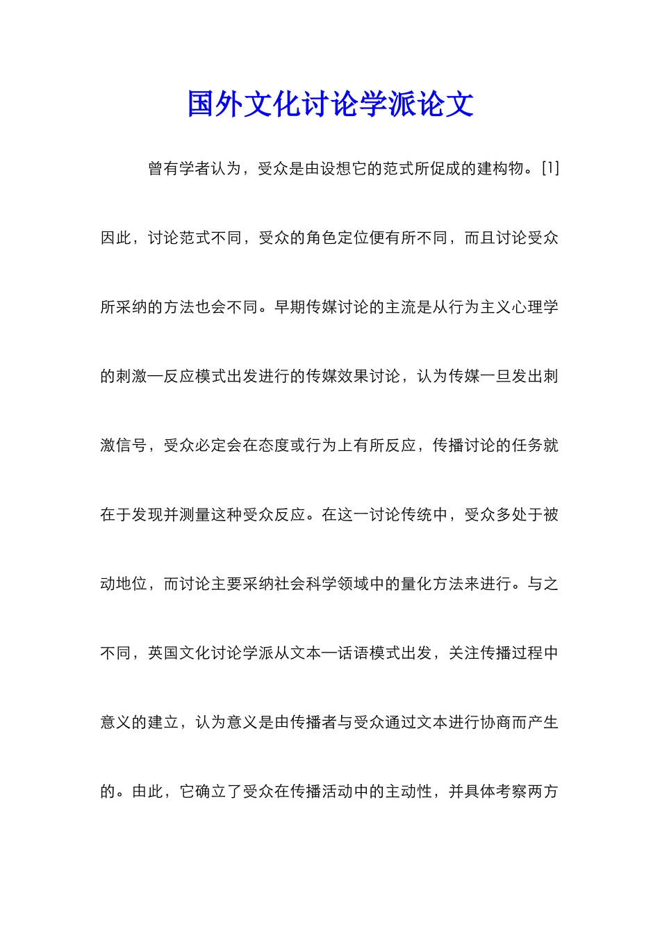 国外文化研究学派论文_第1页