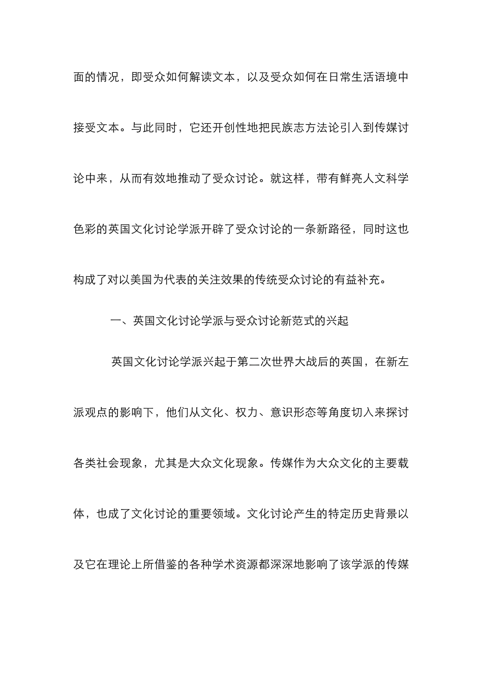 国外文化研究学派论文_第2页