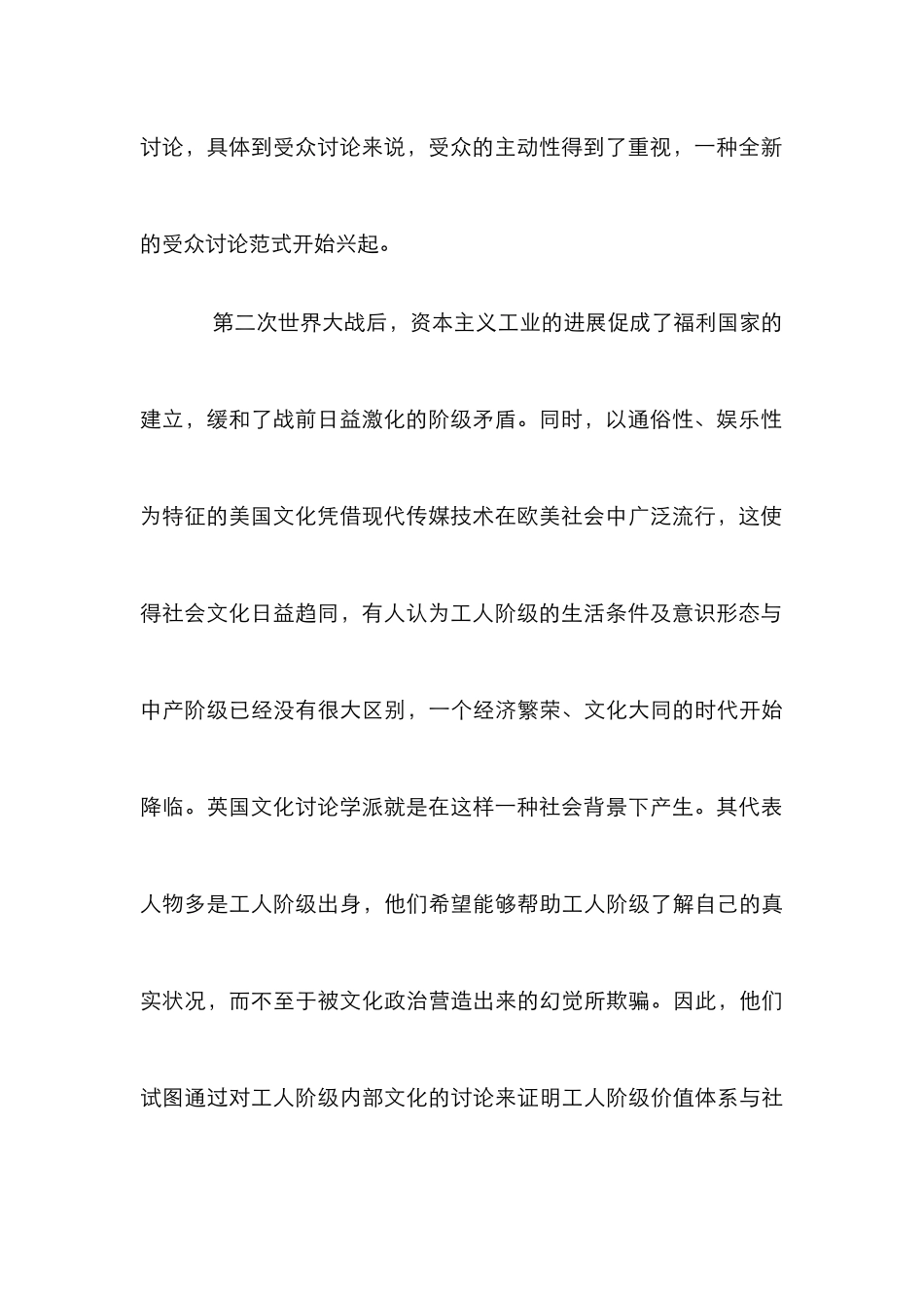 国外文化研究学派论文_第3页