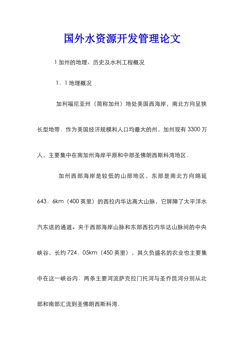 国外水资源开发管理论文_第1页