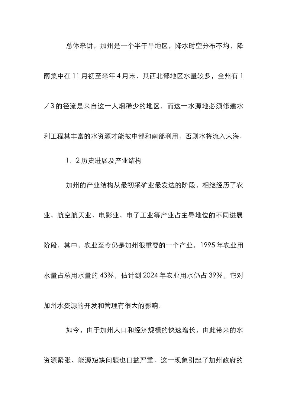 国外水资源开发管理论文_第2页
