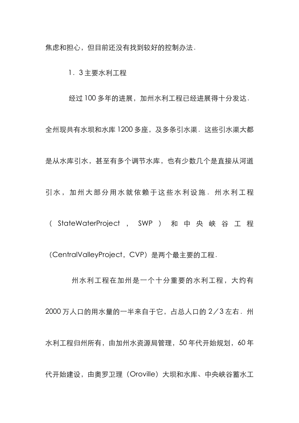 国外水资源开发管理论文_第3页