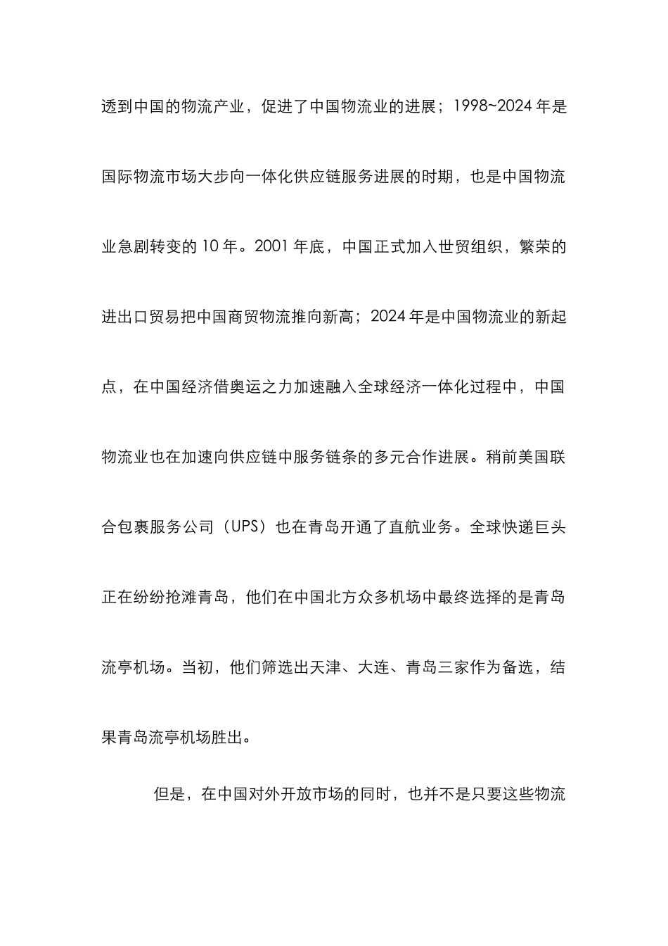国外物流企业本土化研究_第2页