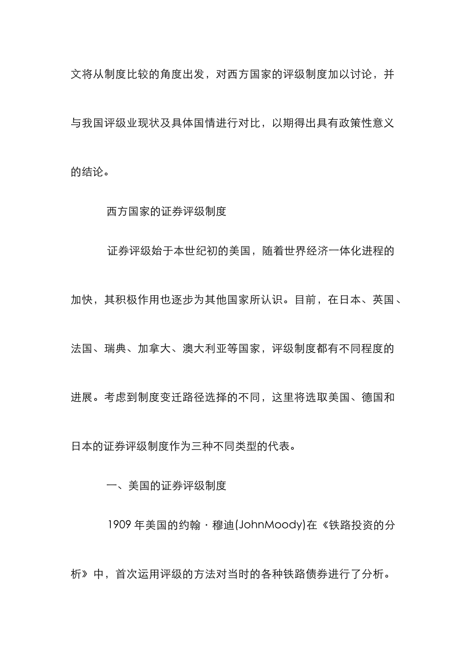 国外证券评级管理对比研究及对中国的启发_第3页