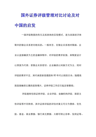 国外证券评级管理对比研究及对中国的启发