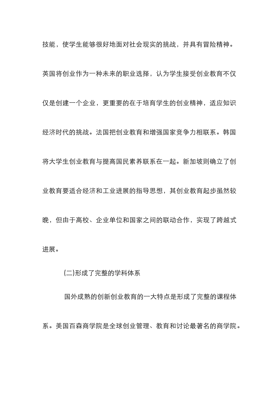 国外高校创新创业教育论文_第3页