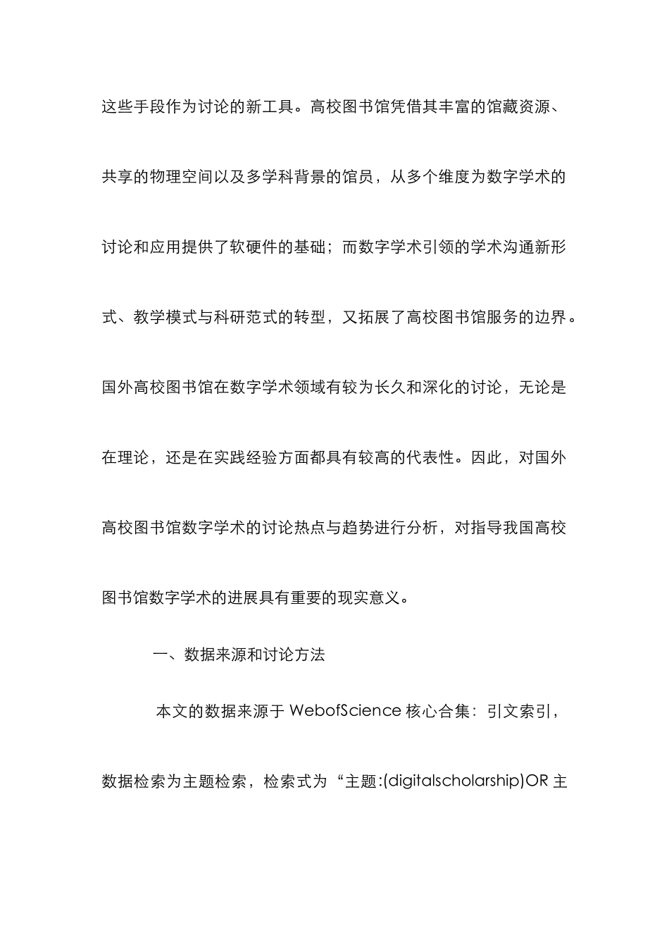 国外高校图书馆数字学术热点分析_第2页