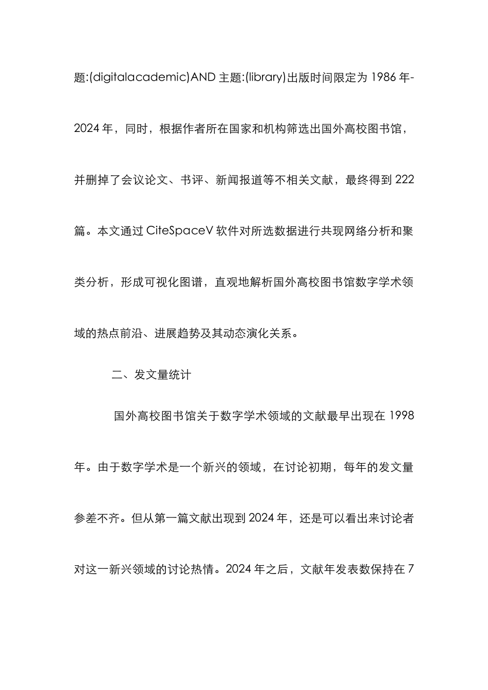 国外高校图书馆数字学术热点分析_第3页