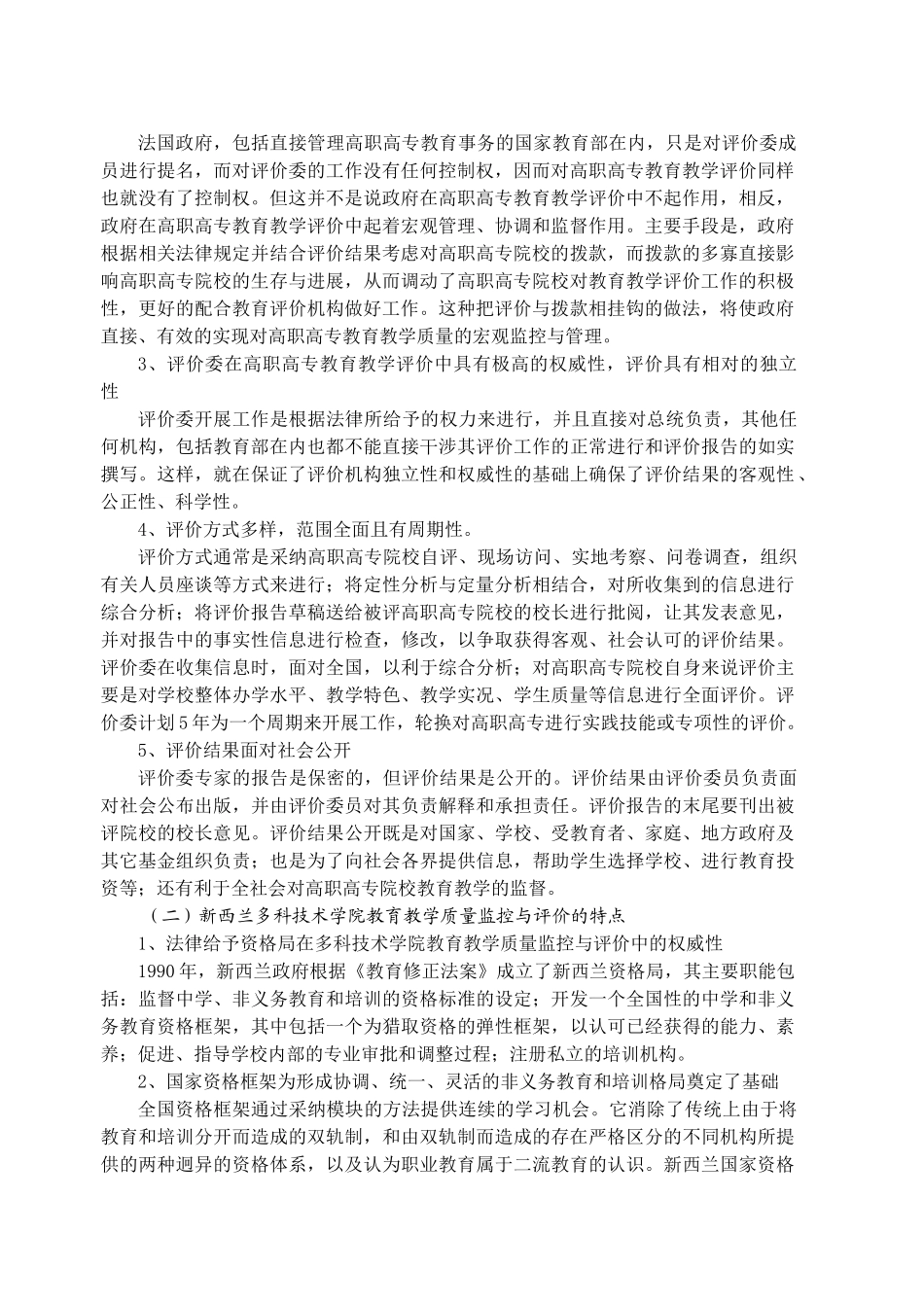 国外高职高专教育教学质量监控与评价对我国的启示及借..._第2页