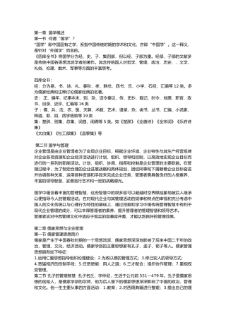 国学与企业管理