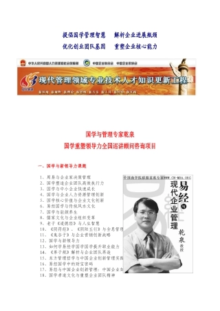 国学与管理讲座