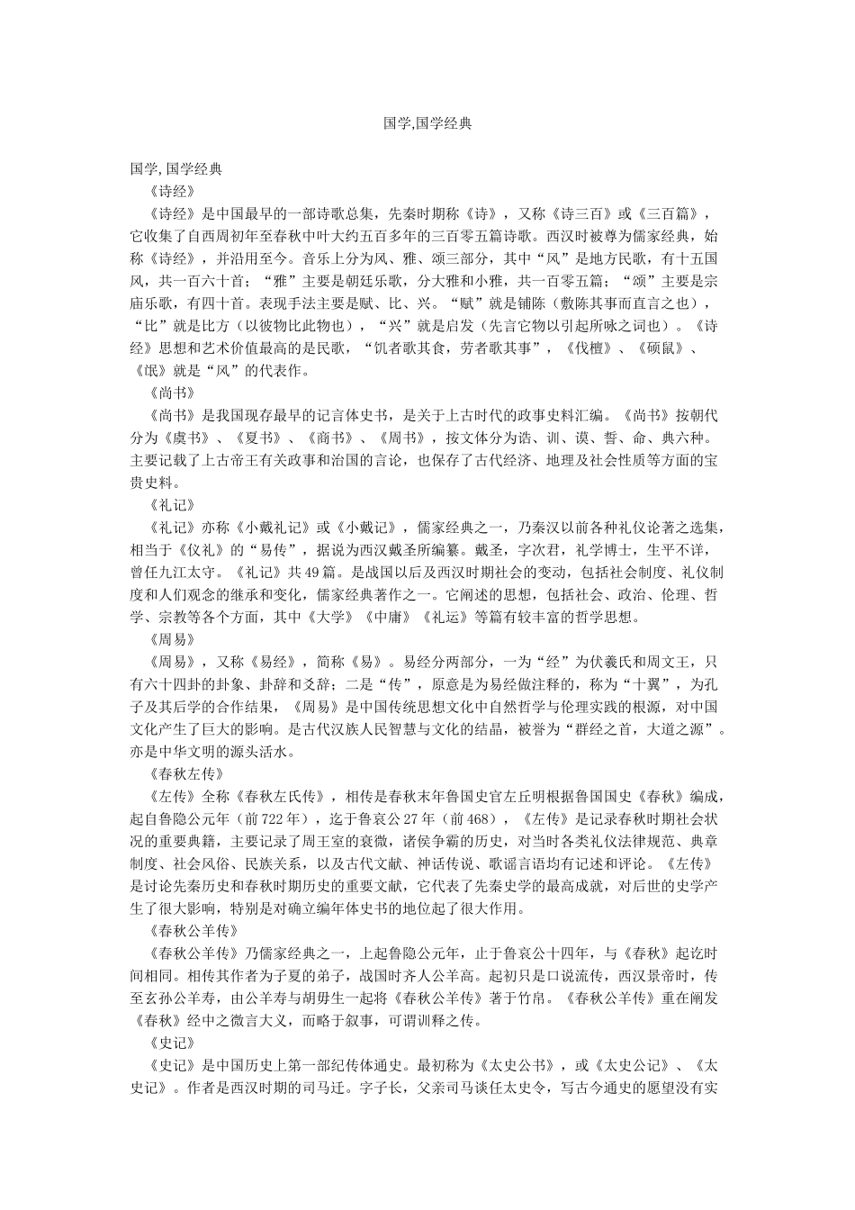 国学国学经典_第1页