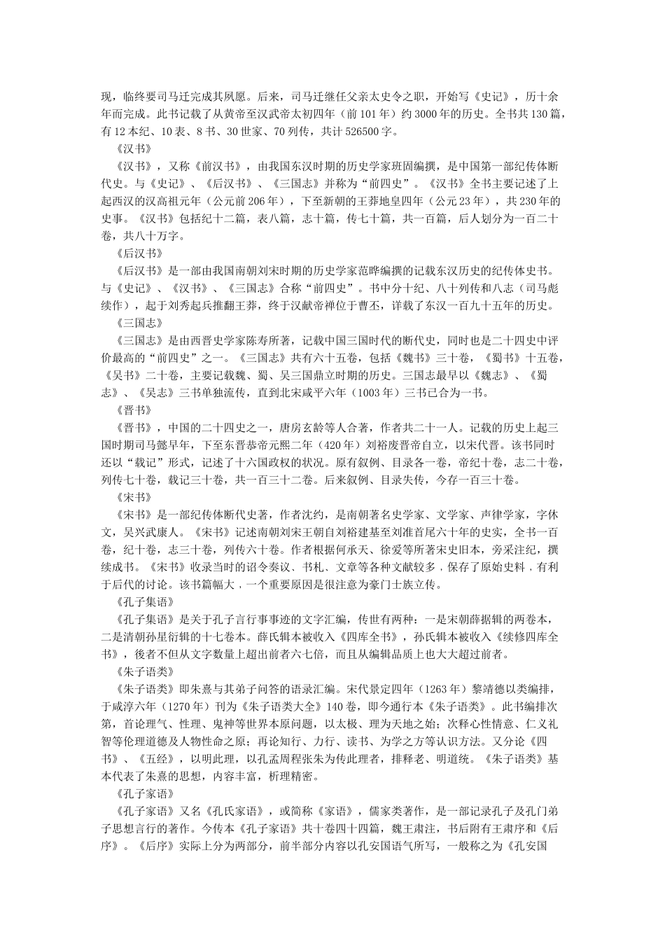 国学国学经典_第2页