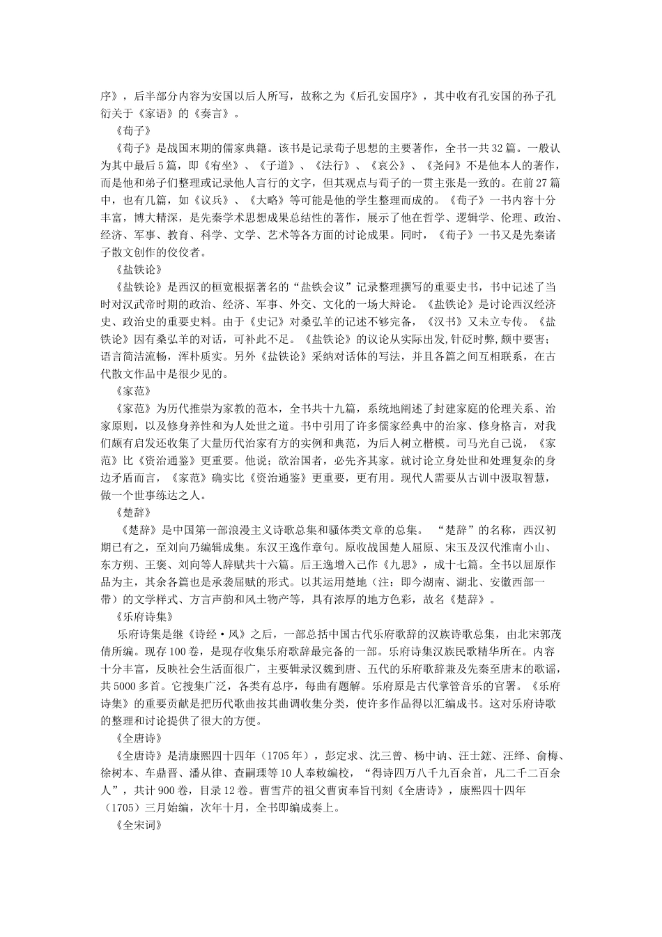 国学国学经典_第3页